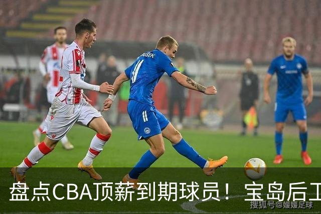 盘点CBA顶薪到期球员！宝岛后卫再冲总冠军，吴前或签老将合同，亚洲第一控卫面临退役！