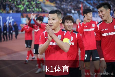 k1体育简介